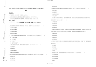 2024-2024年全国硕士研究生入学考试《教育学》题库综合试题A卷-附解析