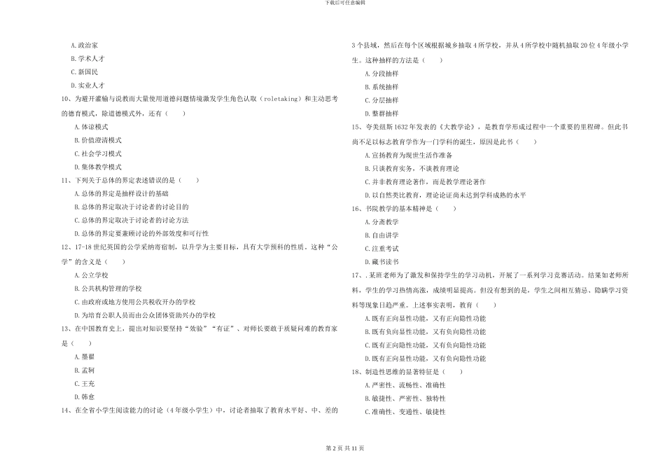 2024-2024年硕士研究生入学考试《教育学》全真模拟考试试卷_第2页