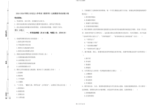 2024-2024年硕士研究生入学考试《教育学》全真模拟考试试卷B卷