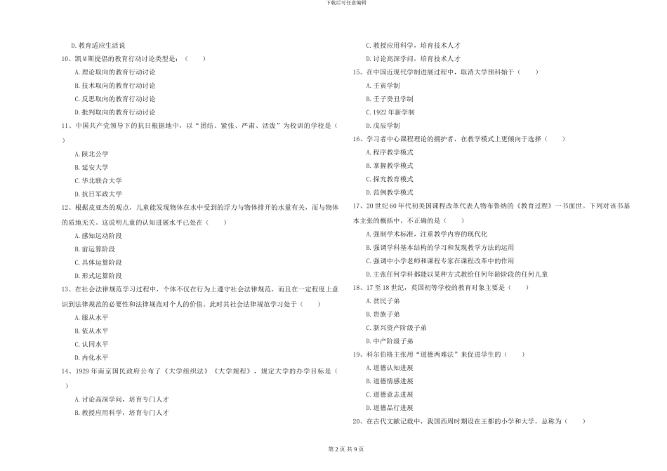 2024-2024年硕士研究生入学考试《教育学》全真模拟考试试题B卷-附解析_第2页