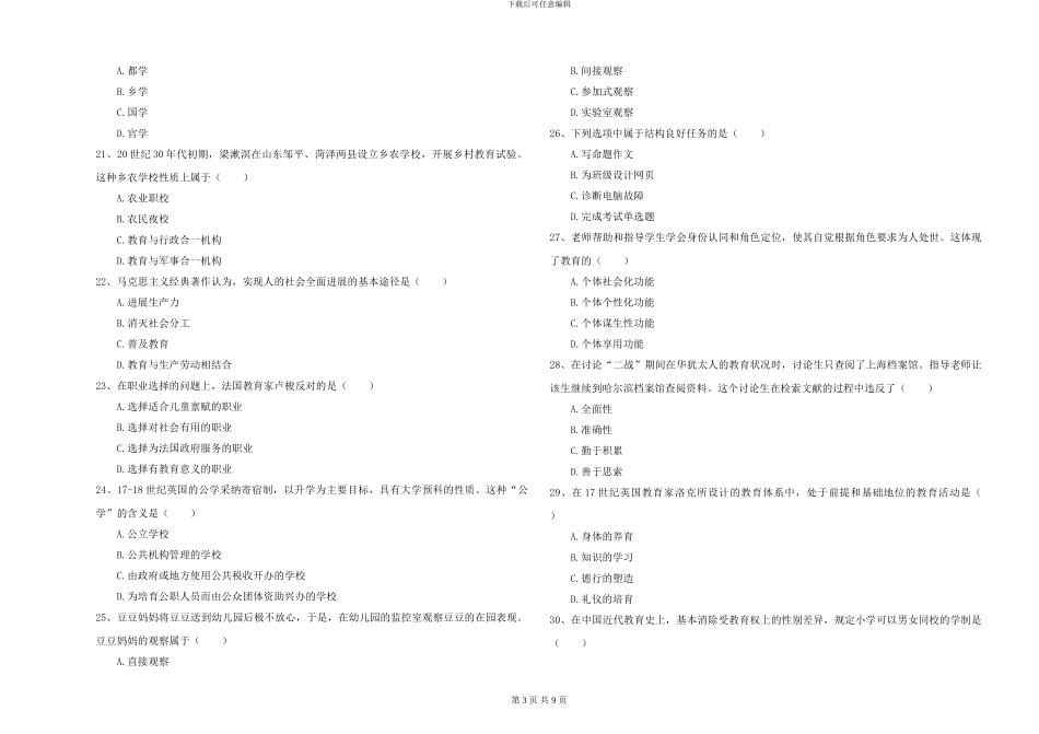 2024-2024年硕士研究生入学考试《教育学》全真模拟考试试题B卷-附解析_第3页