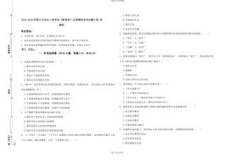 2024-2024年硕士研究生入学考试《教育学》全真模拟考试试题B卷-附解析