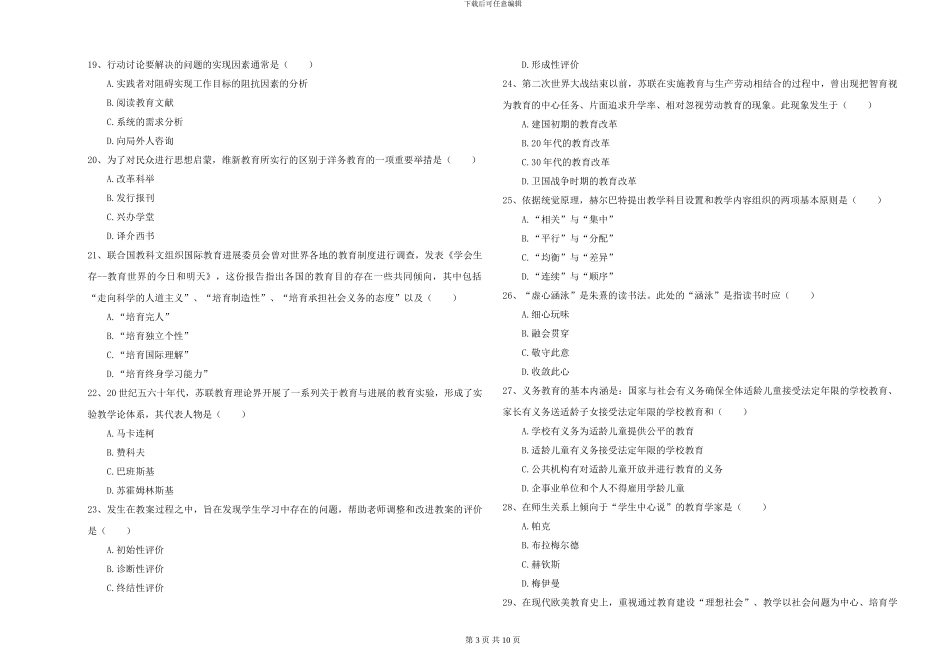 2024-2024年硕士研究生入学考试《教育学》全真模拟试卷-附解析_第3页