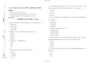 2024-2024年硕士研究生入学考试《教育学》全真模拟试卷A卷-附解析