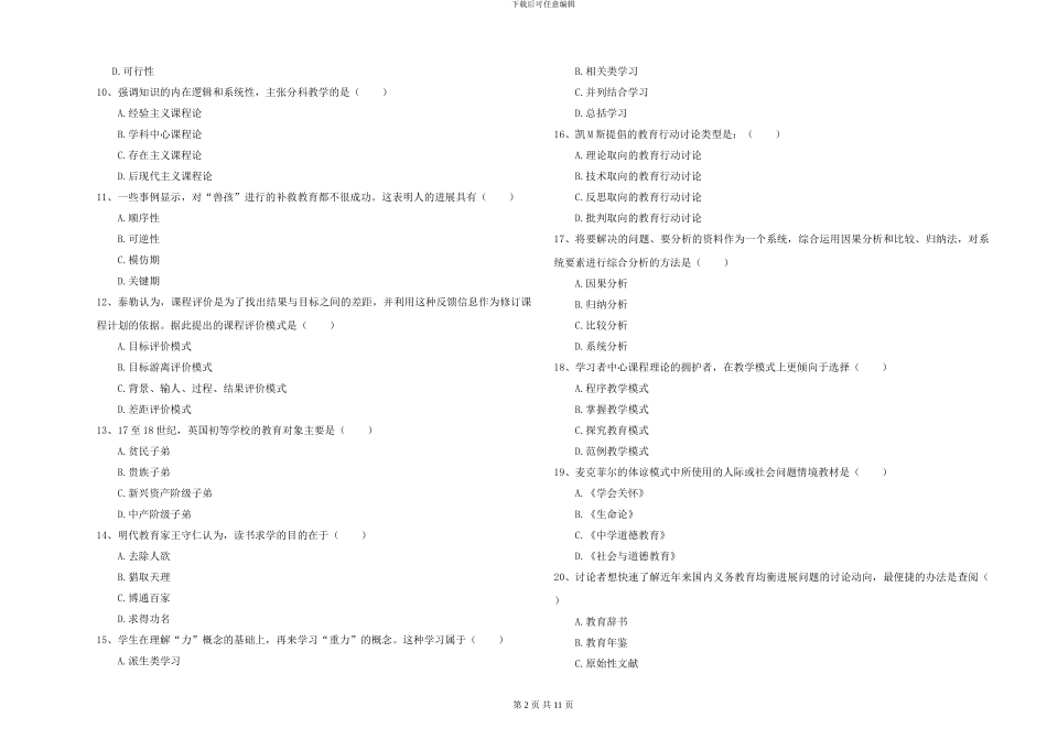 2024-2024年硕士研究生入学考试《教育学》全真模拟试卷C卷-附解析_第2页