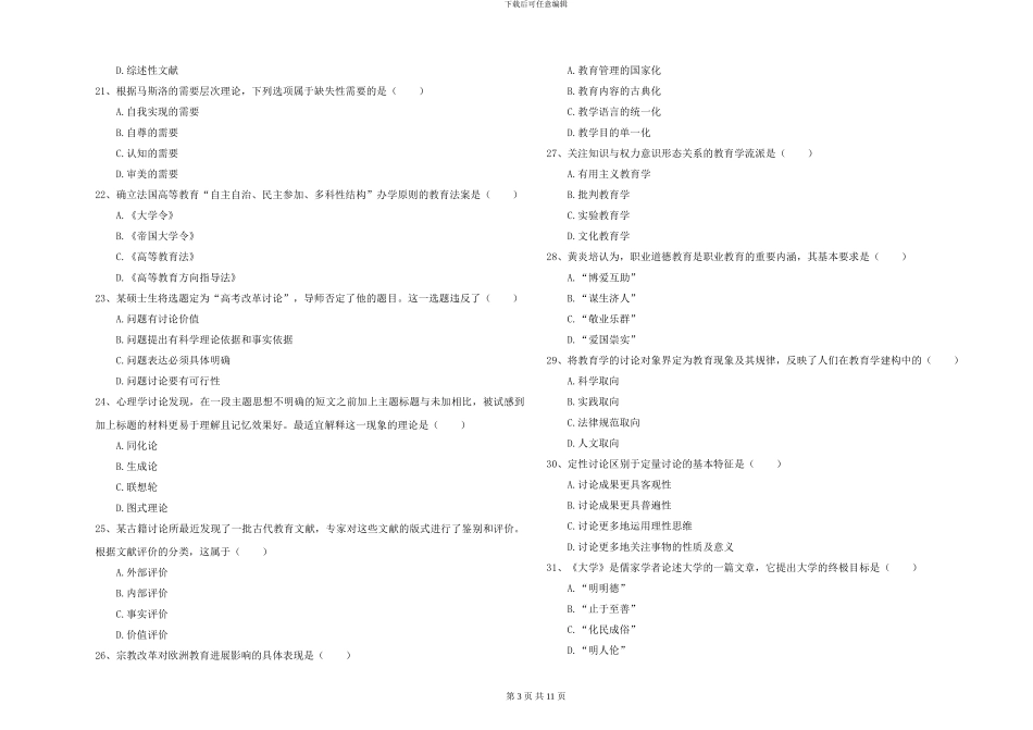 2024-2024年硕士研究生入学考试《教育学》全真模拟试卷C卷-附解析_第3页