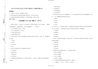 2024-2024年硕士研究生入学考试《教育学》全真模拟试题D卷