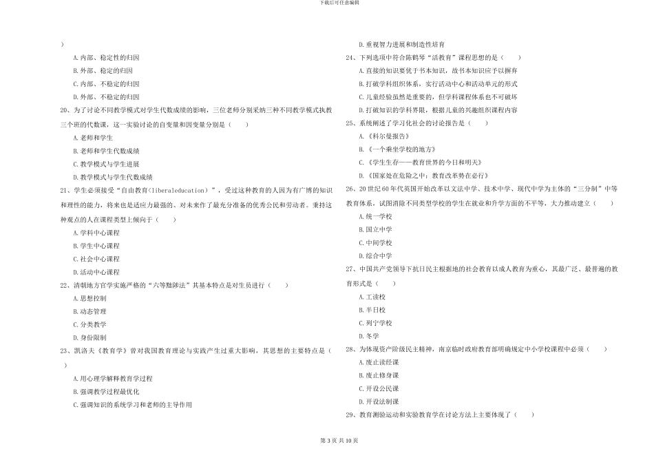 2024-2024年硕士研究生入学考试《教育学》强化训练试卷C卷_第3页