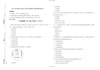 2024-2024年硕士研究生入学考试《教育学》强化训练试卷C卷