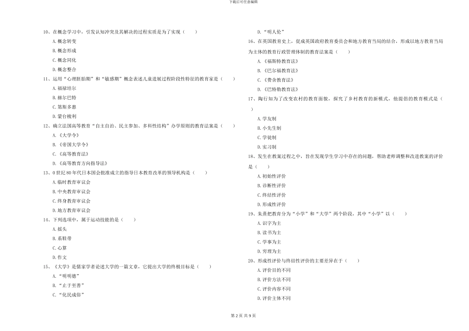 2024-2024年硕士研究生入学考试《教育学》强化训练试题B卷-附解析_第2页