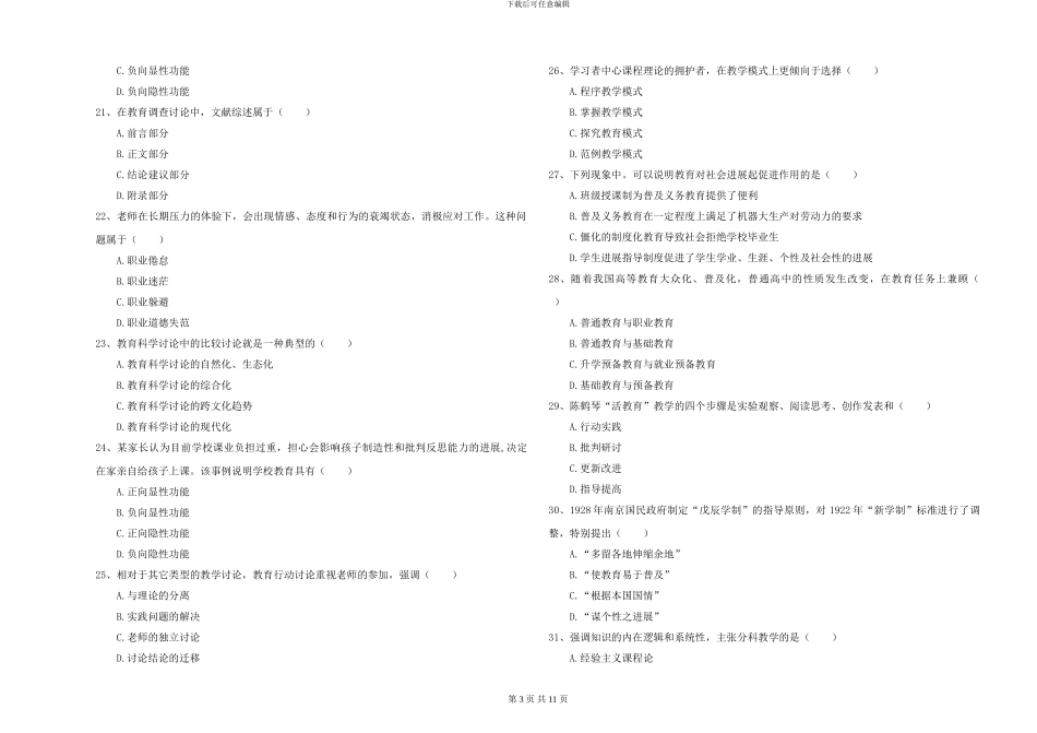 2024-2024年硕士研究生入学考试《教育学》押题练习试卷C卷_第3页