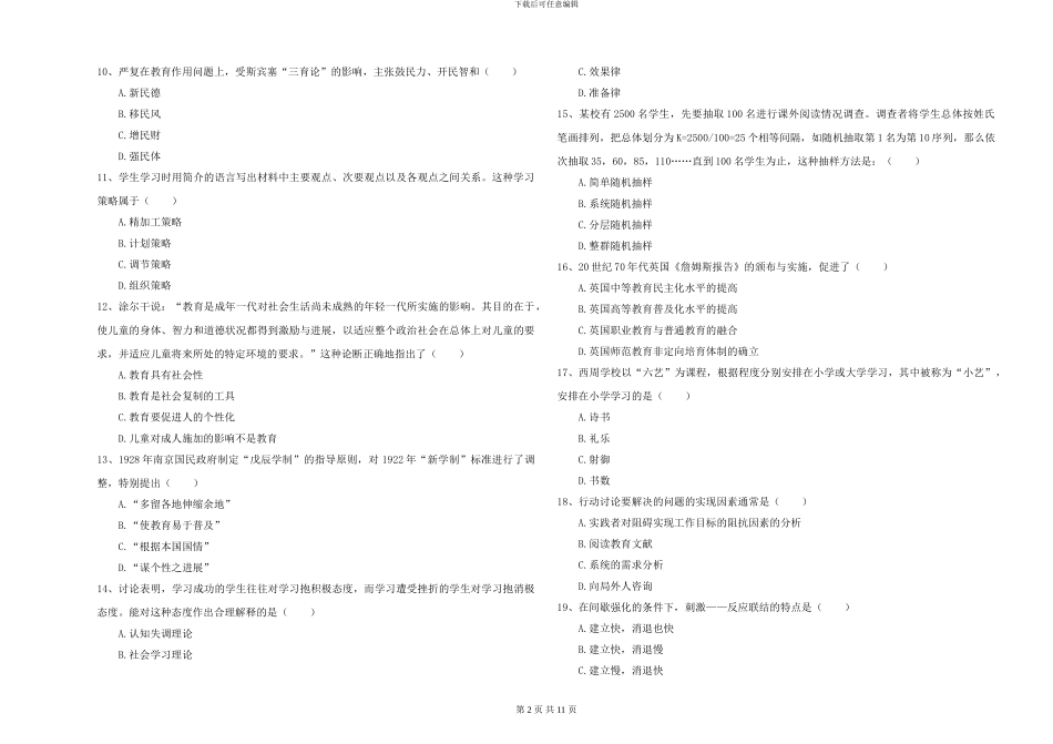 2024-2024年硕士研究生入学考试《教育学》提升训练试卷A卷-附解析_第2页