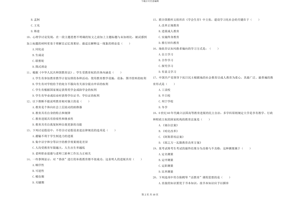 2024-2024年硕士研究生入学考试《教育学》提升训练试卷C卷_第2页