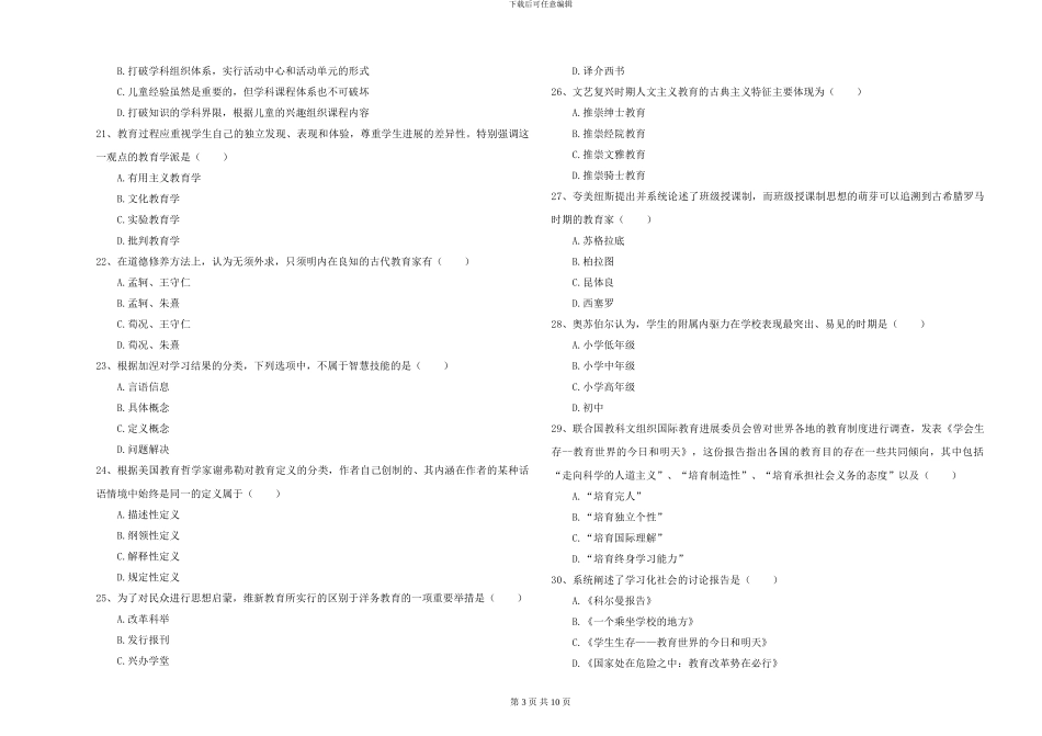 2024-2024年硕士研究生入学考试《教育学》提升训练试卷C卷_第3页