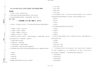 2024-2024年硕士研究生入学考试《教育学》提升训练试题-附解析
