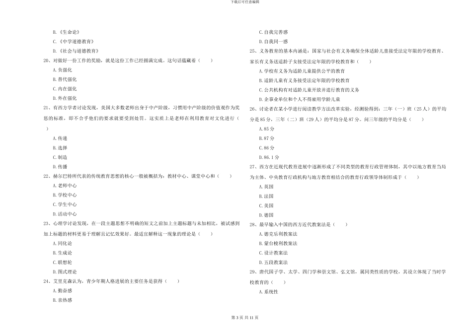 2024-2024年硕士研究生入学考试《教育学》提升训练试题B卷_第3页