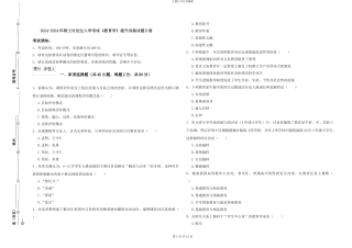 2024-2024年硕士研究生入学考试《教育学》提升训练试题B卷