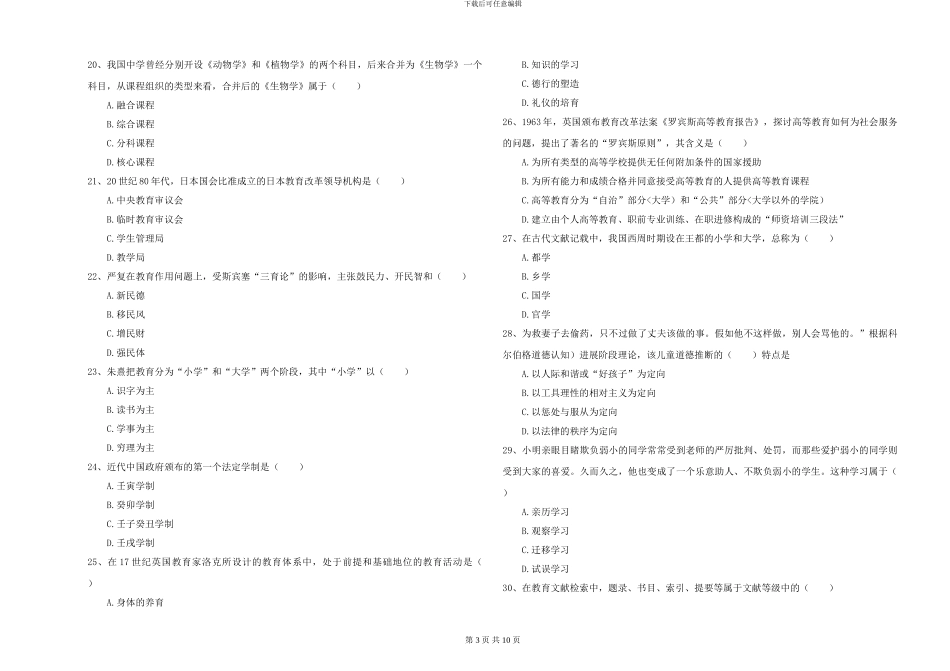 2024-2024年硕士研究生入学考试《教育学》模拟考试试卷-附解析_第3页