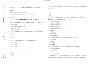 2024-2024年硕士研究生入学考试《教育学》模拟考试试卷-附解析