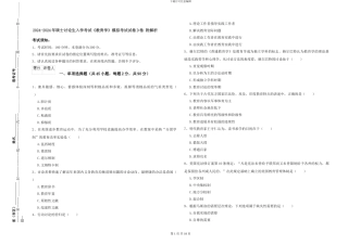 2024-2024年硕士研究生入学考试《教育学》模拟考试试卷D卷-附解析