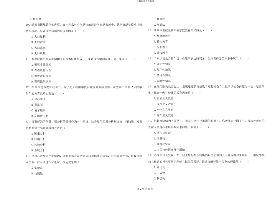 2024-2024年硕士研究生入学考试《教育学》模拟试题A卷_第2页