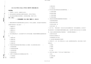 2024-2024年硕士研究生入学考试《教育学》模拟试题A卷