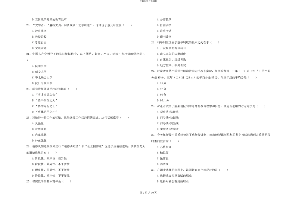 2024-2024年硕士研究生入学考试《教育学》每日一练试题B卷_第3页