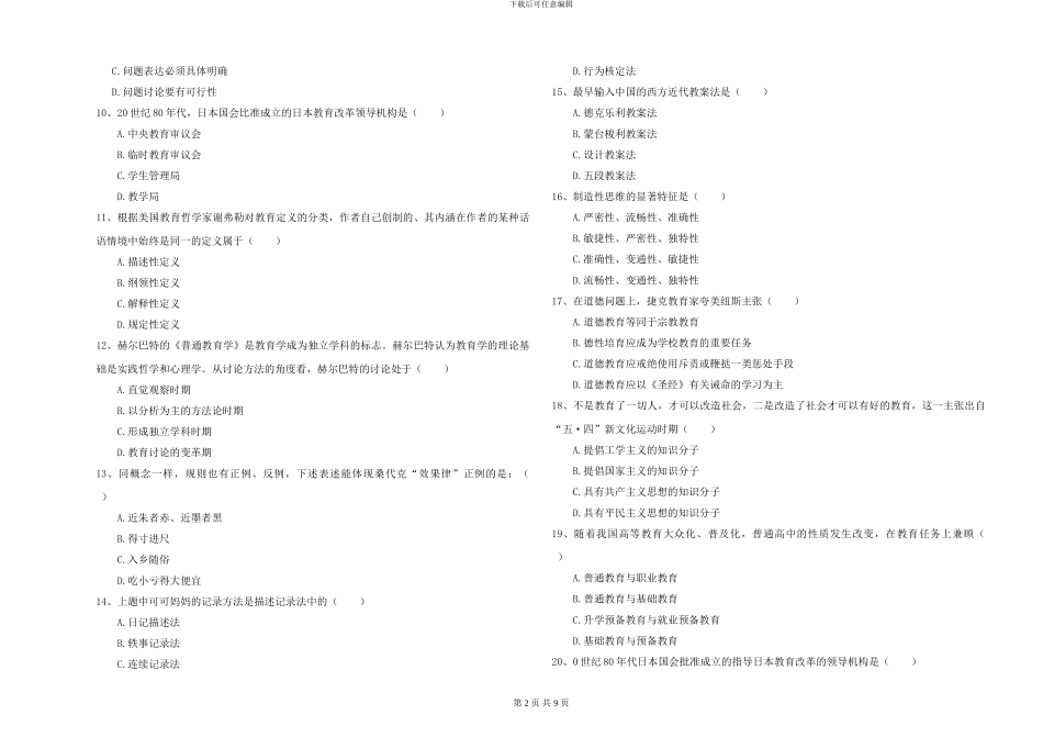 2024-2024年硕士研究生入学考试《教育学》每周一练试题_第2页