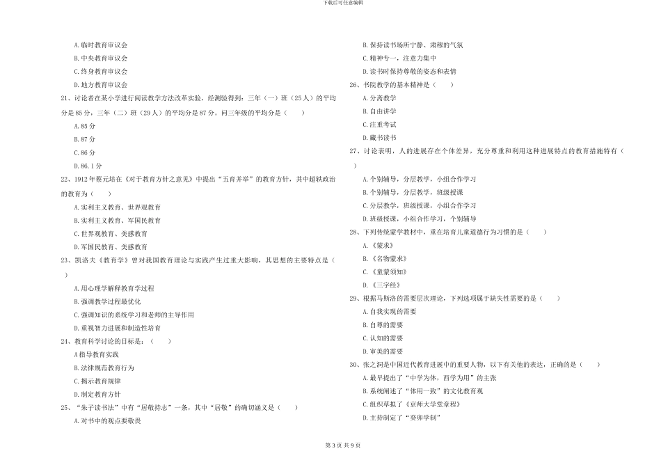 2024-2024年硕士研究生入学考试《教育学》每周一练试题_第3页