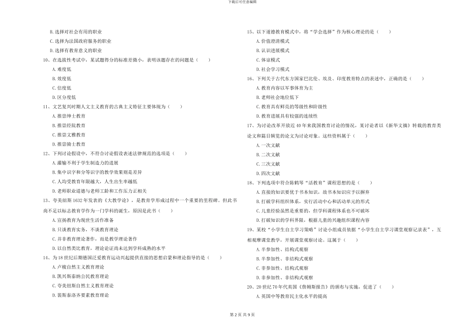 2024-2024年硕士研究生入学考试《教育学》每周一练试卷A卷-附解析_第2页