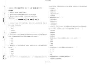2024-2024年硕士研究生入学考试《教育学》每周一练试卷A卷-附解析