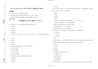 2024-2024年硕士研究生入学考试《教育学》真题模拟试卷-附解析