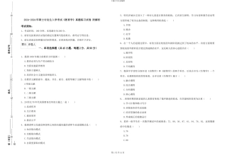 2024-2024年硕士研究生入学考试《教育学》真题练习试卷-附解析