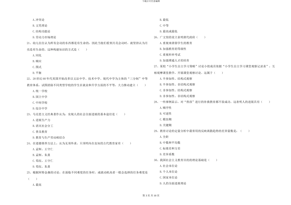 2024-2024年硕士研究生入学考试《教育学》真题练习试题A卷_第3页
