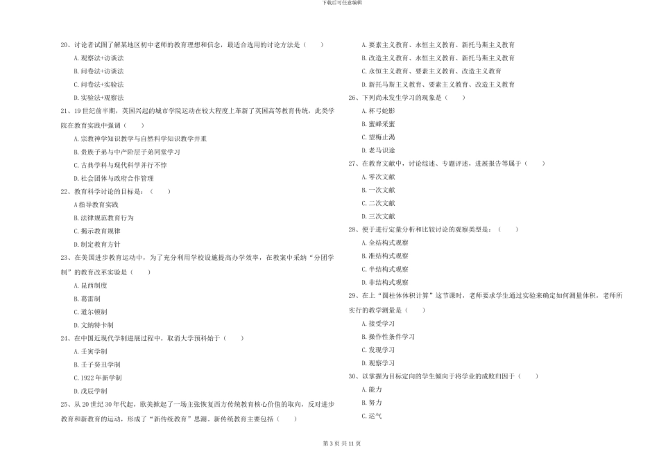 2024-2024年硕士研究生入学考试《教育学》综合检测试卷-附解析_第3页
