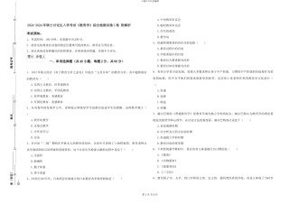 2024-2024年硕士研究生入学考试《教育学》综合检测试卷C卷-附解析