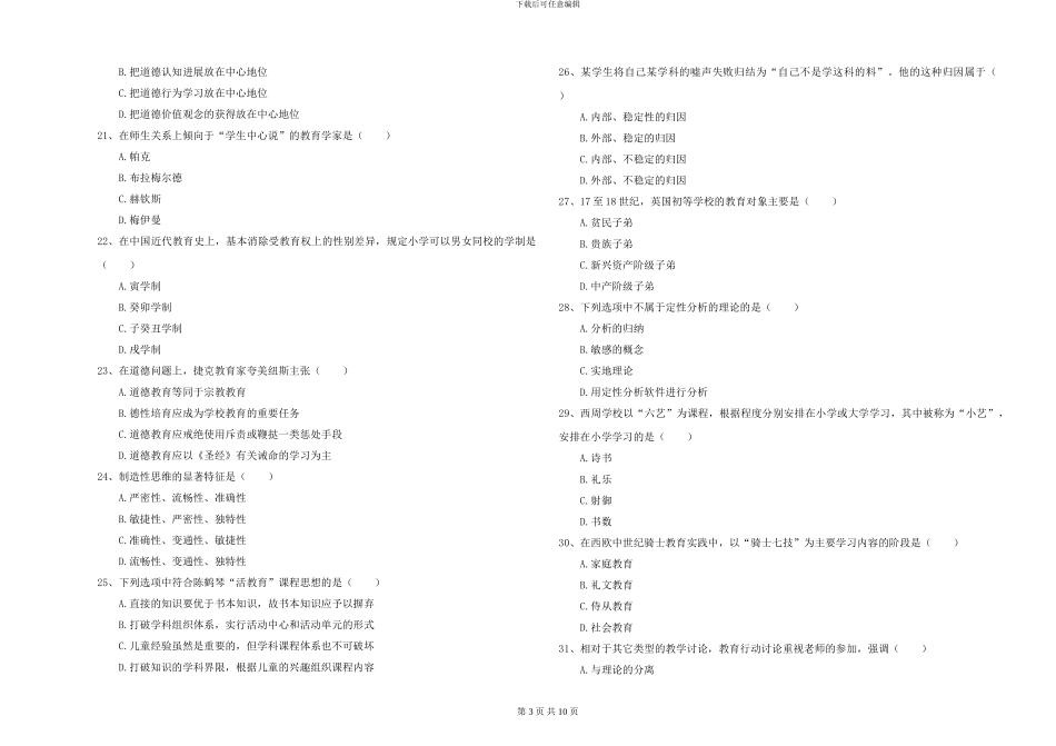 2024-2024年硕士研究生入学考试《教育学》综合检测试题-附解析_第3页