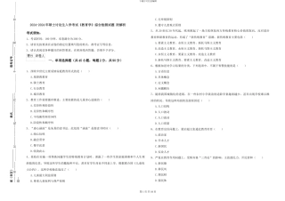 2024-2024年硕士研究生入学考试《教育学》综合检测试题-附解析