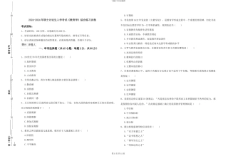 2024-2024年硕士研究生入学考试《教育学》综合练习试卷