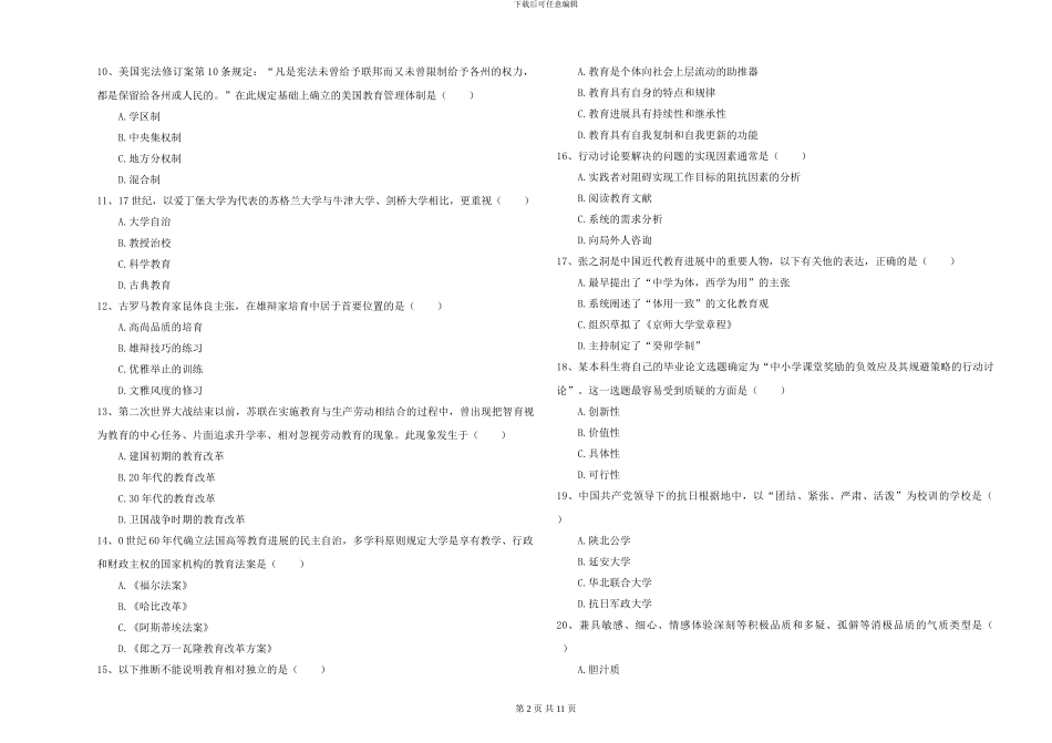 2024-2024年硕士研究生入学考试《教育学》综合练习试题C卷_第2页