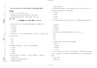 2024-2024年硕士研究生入学考试《教育学》考前冲刺试题-附解析