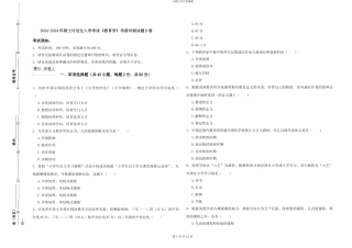 2024-2024年硕士研究生入学考试《教育学》考前冲刺试题B卷
