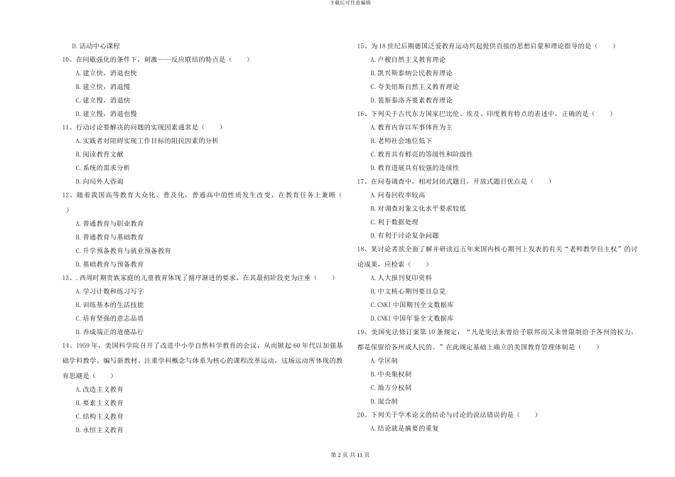 2024-2024年硕士研究生入学考试《教育学》考前检测试卷B卷-附解析_第2页