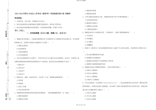2024-2024年硕士研究生入学考试《教育学》考前检测试卷B卷-附解析