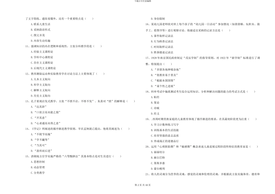 2024-2024年硕士研究生入学考试《教育学》考前检测试题A卷-附解析_第2页