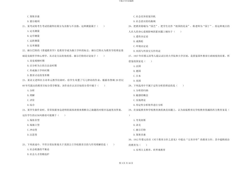 2024-2024年硕士研究生入学考试《教育学》考前检测试题C卷-附解析_第3页