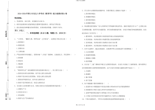 2024-2024年硕士研究生入学考试《教育学》能力检测试卷A卷