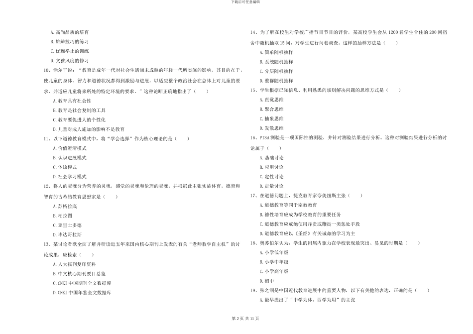2024-2024年硕士研究生入学考试《教育学》能力提升试题A卷-附解析_第2页