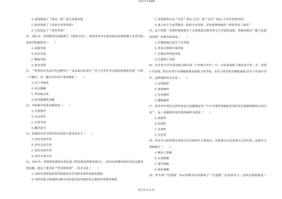 2024-2024年硕士研究生入学考试《教育学》能力提升试题A卷-附解析_第3页
