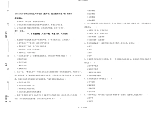 2024-2024年硕士研究生入学考试《教育学》能力检测试卷D卷-附解析